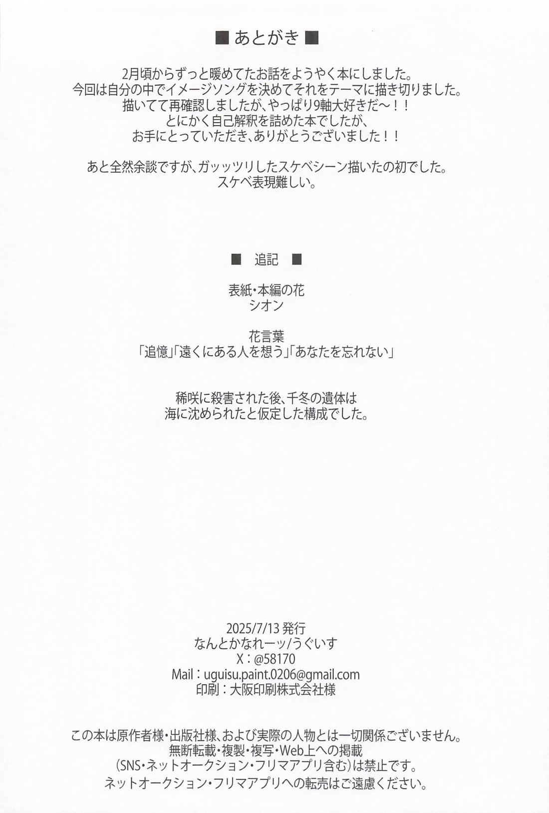 痛覚に咲く【東京卍リベンジャーズ/ふゆとら】 page 39