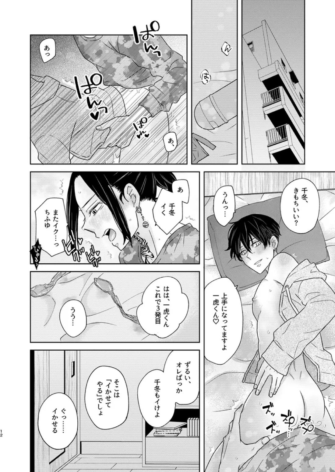 けっきょく、ぜんぶ【東京卍リベンジャーズ/とらふゆ】 page 11