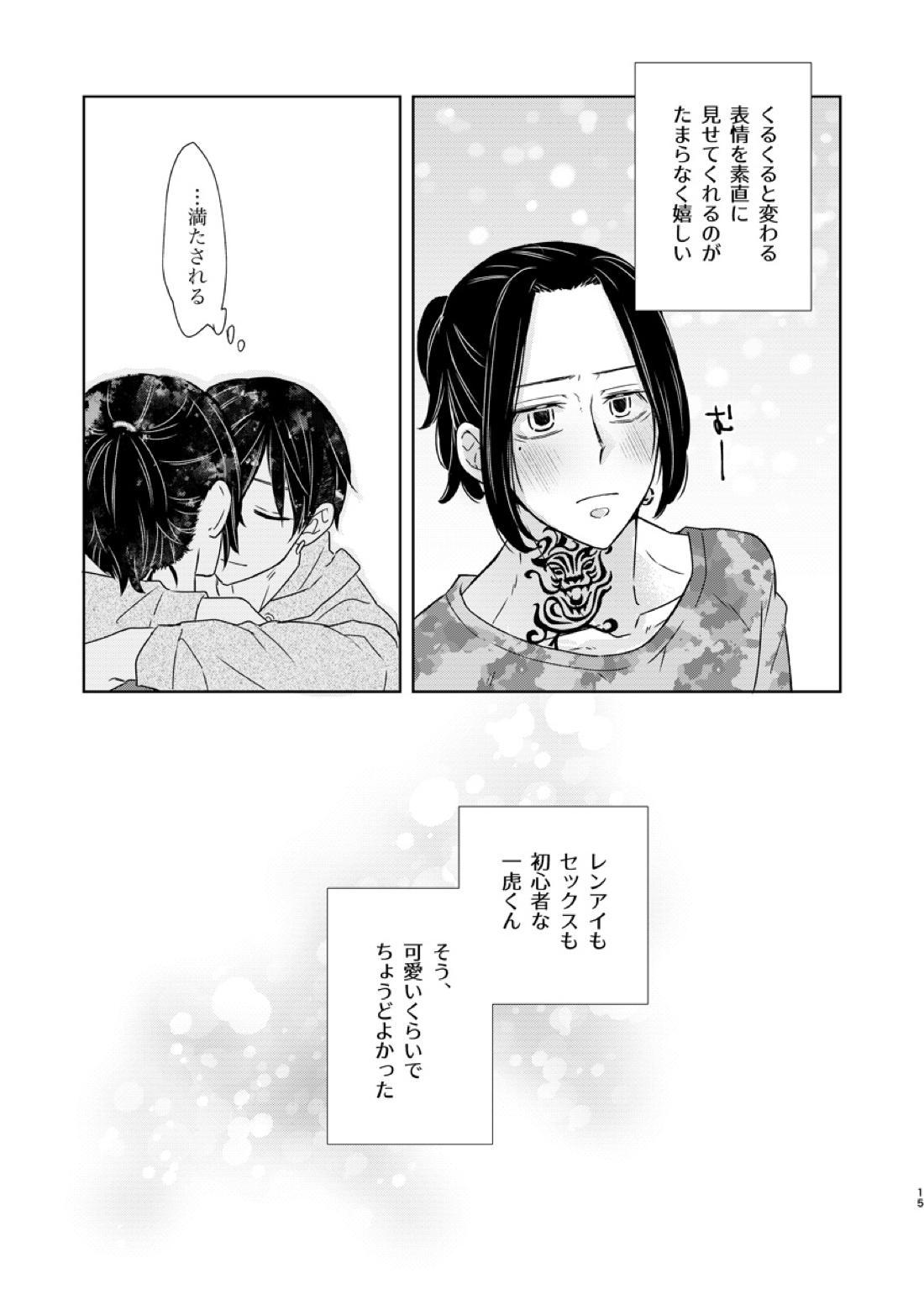 けっきょく、ぜんぶ【東京卍リベンジャーズ/とらふゆ】 page 14