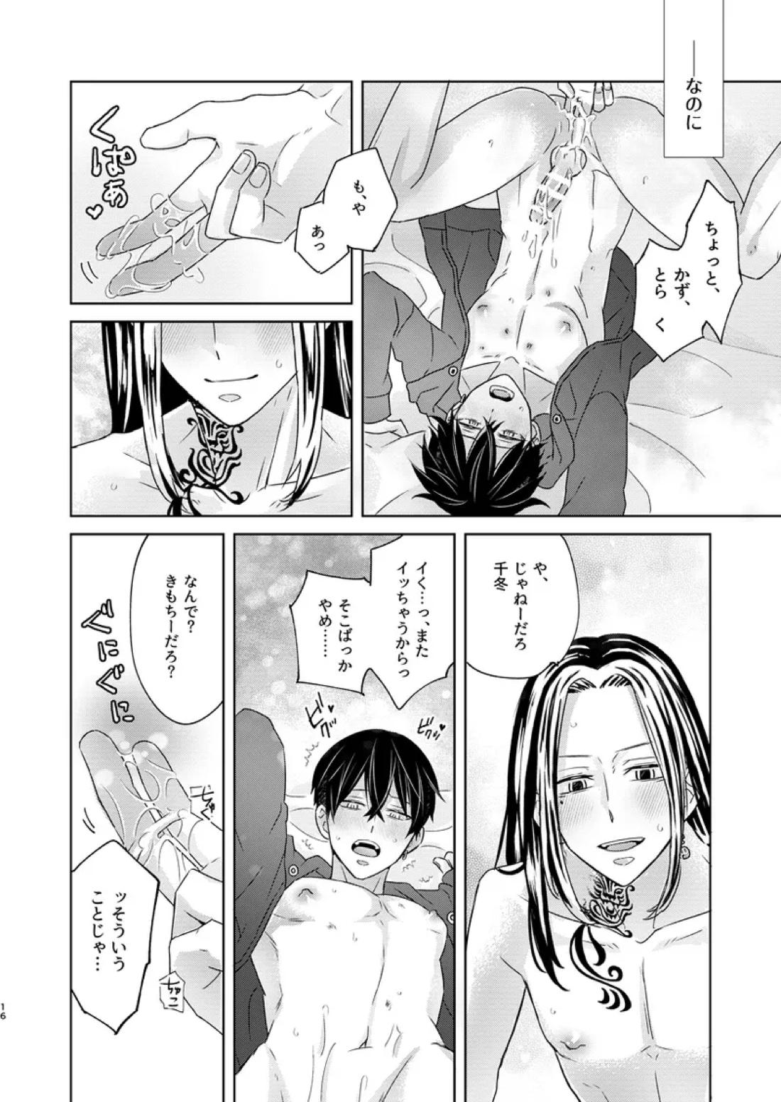けっきょく、ぜんぶ【東京卍リベンジャーズ/とらふゆ】 page 15