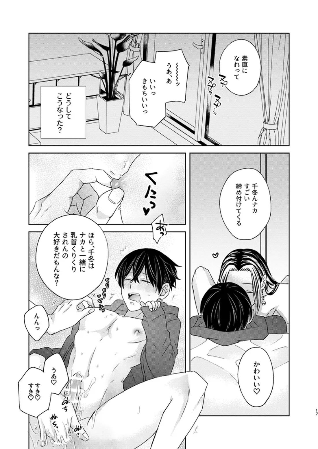 けっきょく、ぜんぶ【東京卍リベンジャーズ/とらふゆ】 page 16