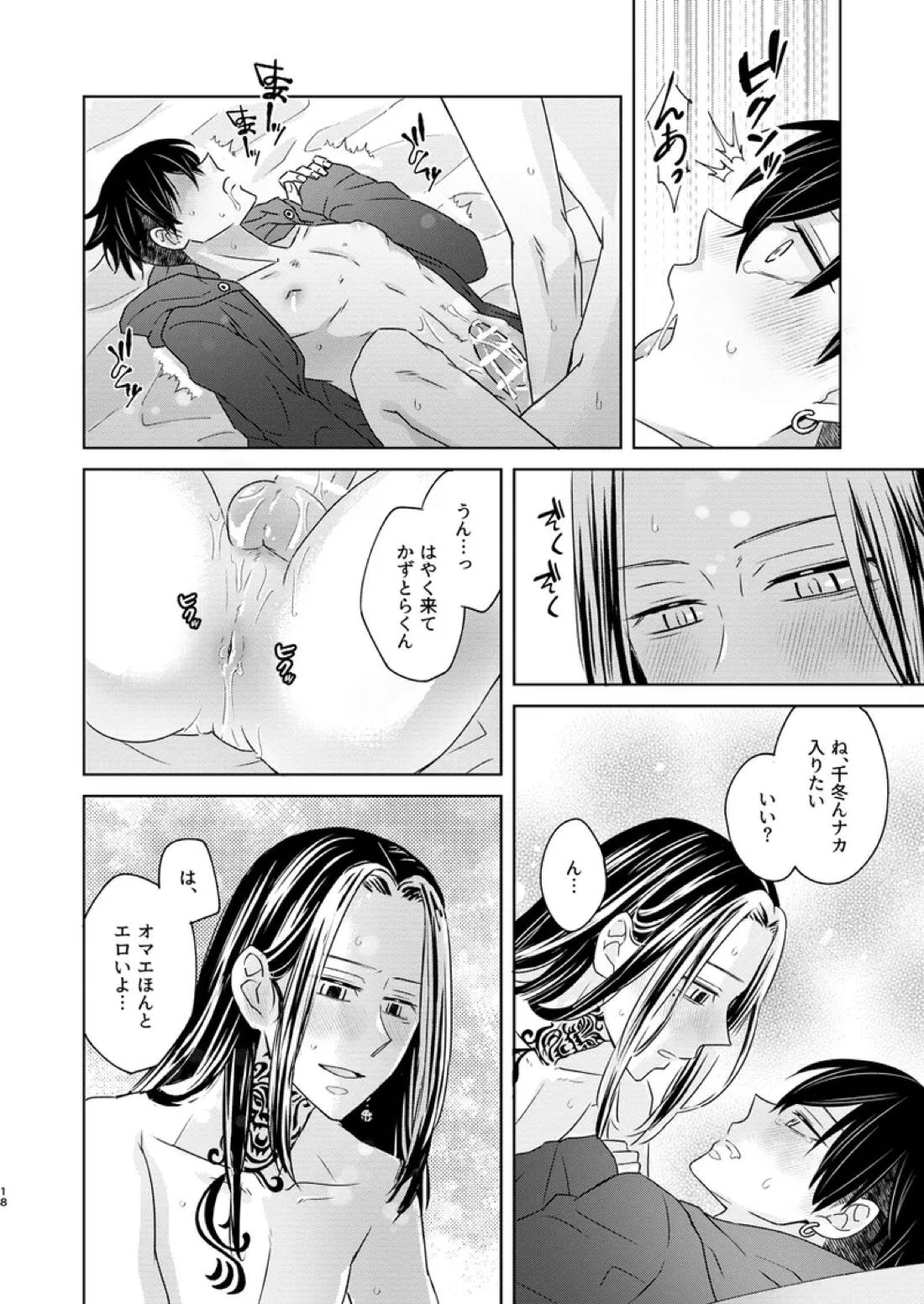 けっきょく、ぜんぶ【東京卍リベンジャーズ/とらふゆ】 page 17