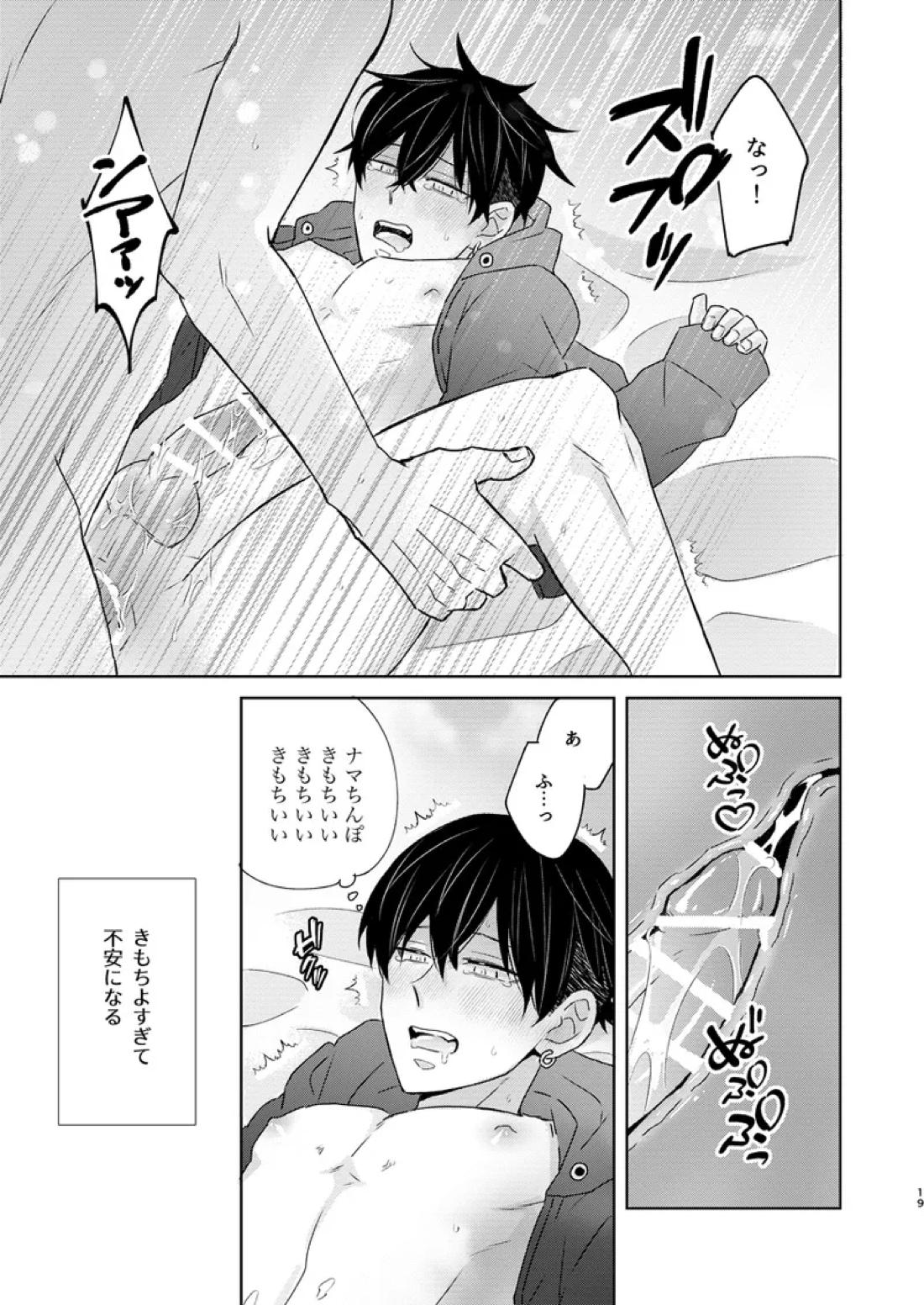 けっきょく、ぜんぶ【東京卍リベンジャーズ/とらふゆ】 page 18