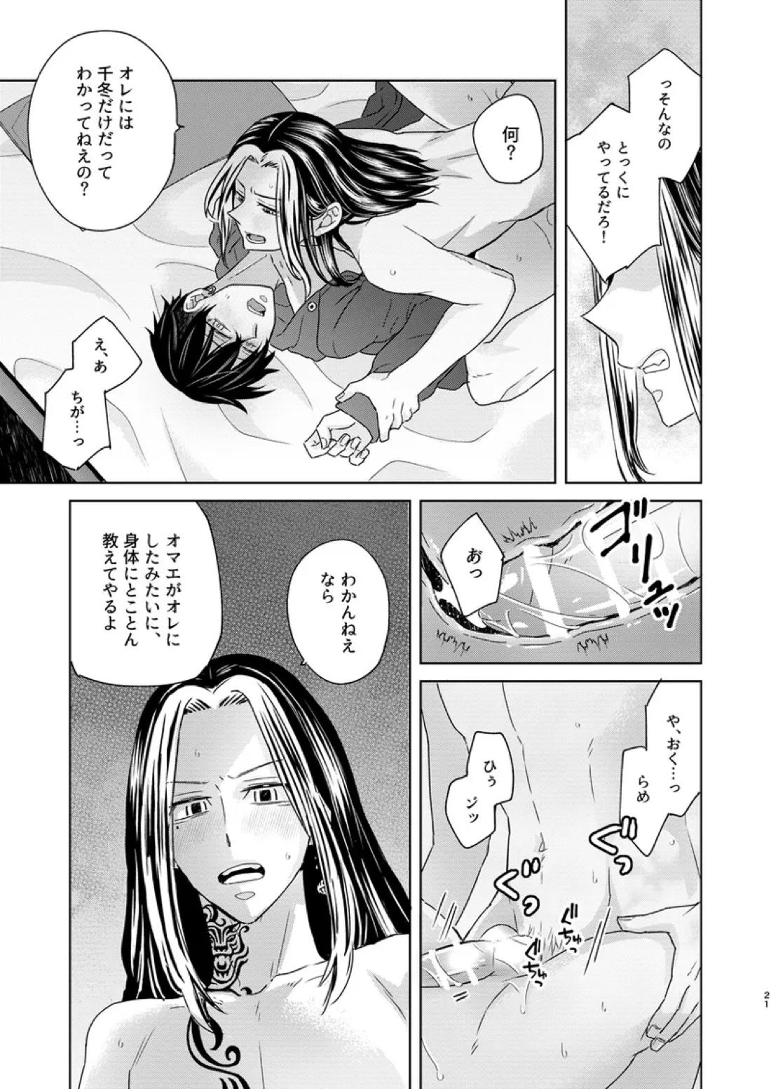 けっきょく、ぜんぶ【東京卍リベンジャーズ/とらふゆ】 page 20