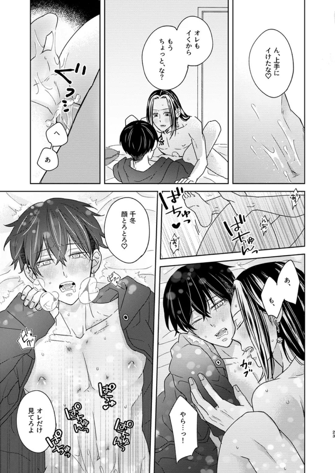 けっきょく、ぜんぶ【東京卍リベンジャーズ/とらふゆ】 page 22