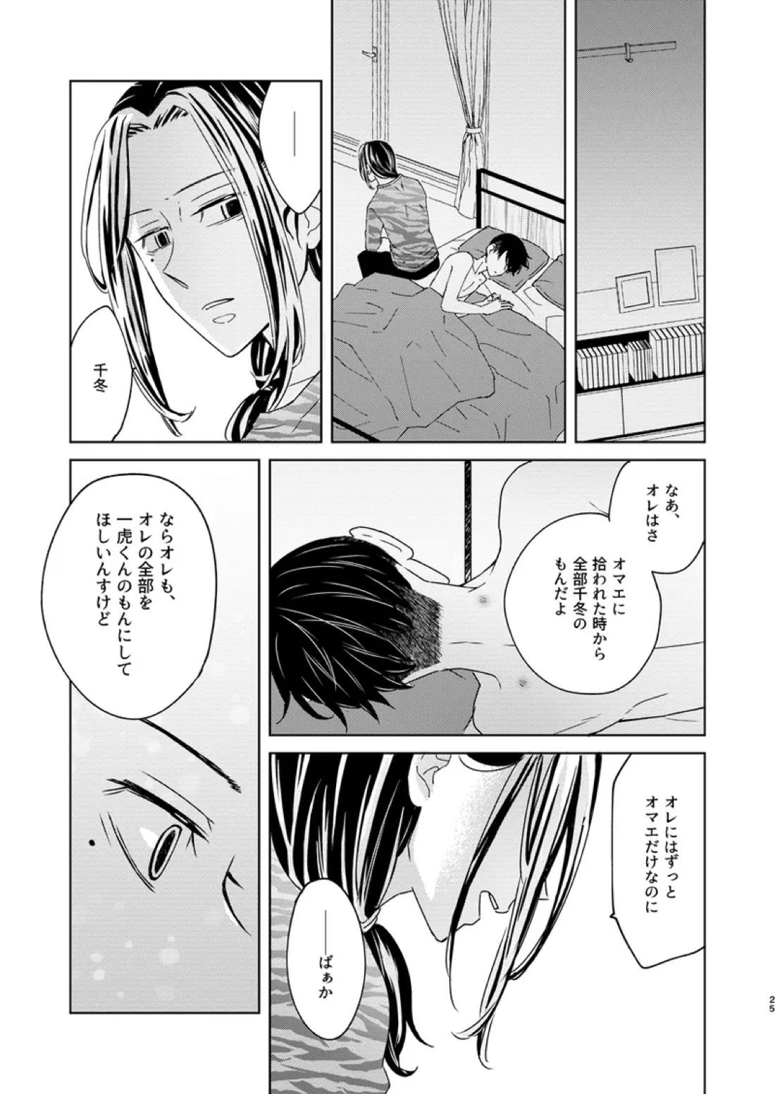 けっきょく、ぜんぶ【東京卍リベンジャーズ/とらふゆ】 page 24
