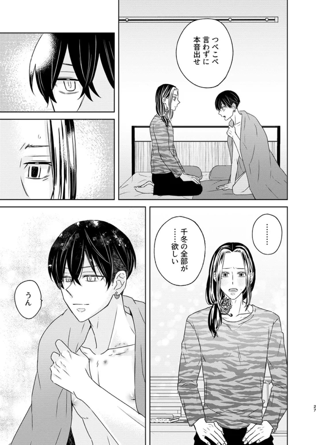 けっきょく、ぜんぶ【東京卍リベンジャーズ/とらふゆ】 page 26