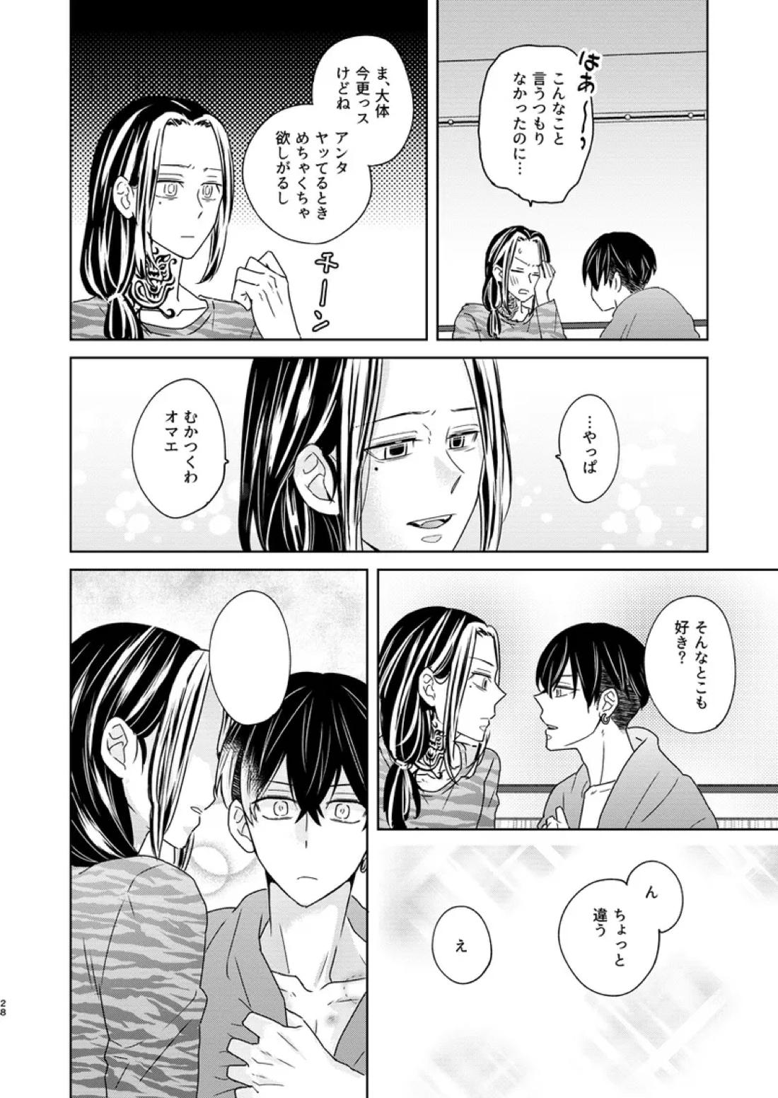 けっきょく、ぜんぶ【東京卍リベンジャーズ/とらふゆ】 page 27