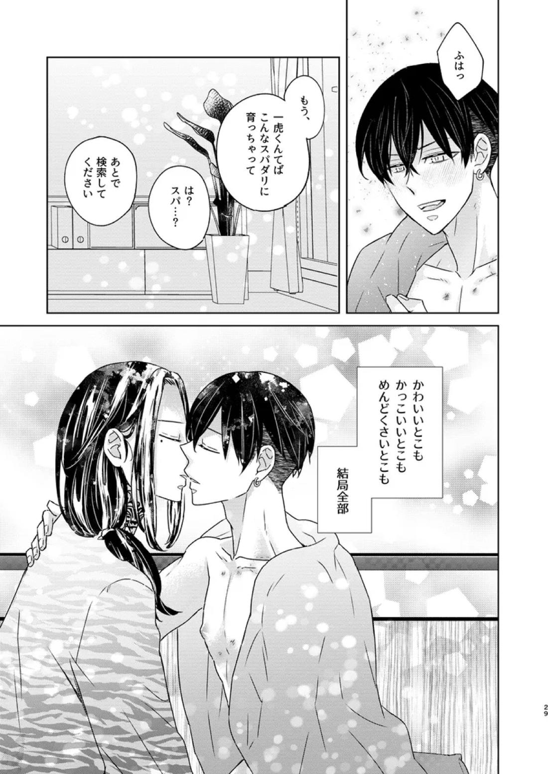 けっきょく、ぜんぶ【東京卍リベンジャーズ/とらふゆ】 page 28