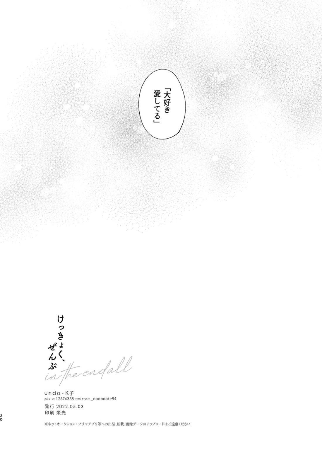 けっきょく、ぜんぶ【東京卍リベンジャーズ/とらふゆ】 page 29