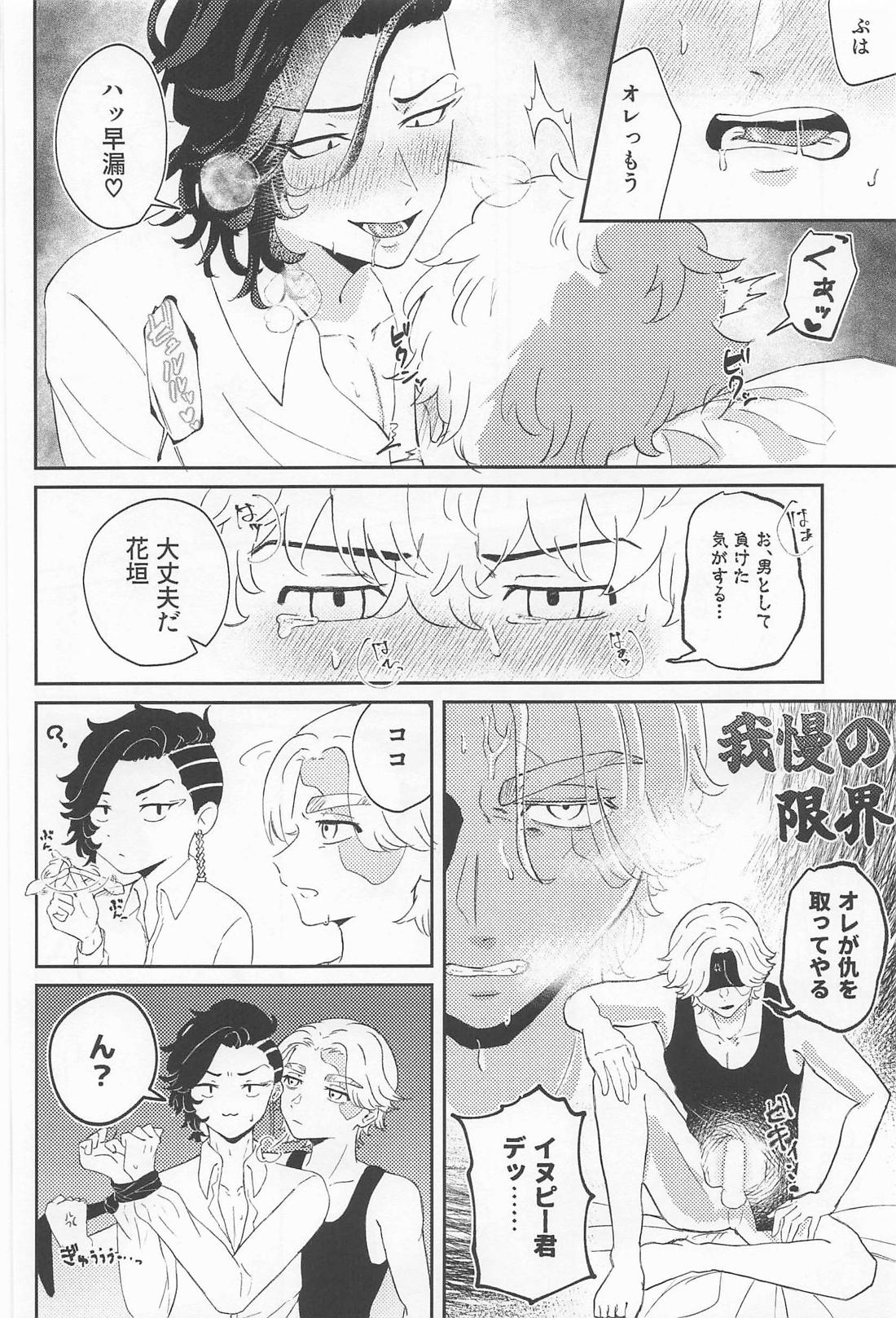 オレがいなくても出れる部屋【東京卍リベンジャーズ/いぬここ】 page 11