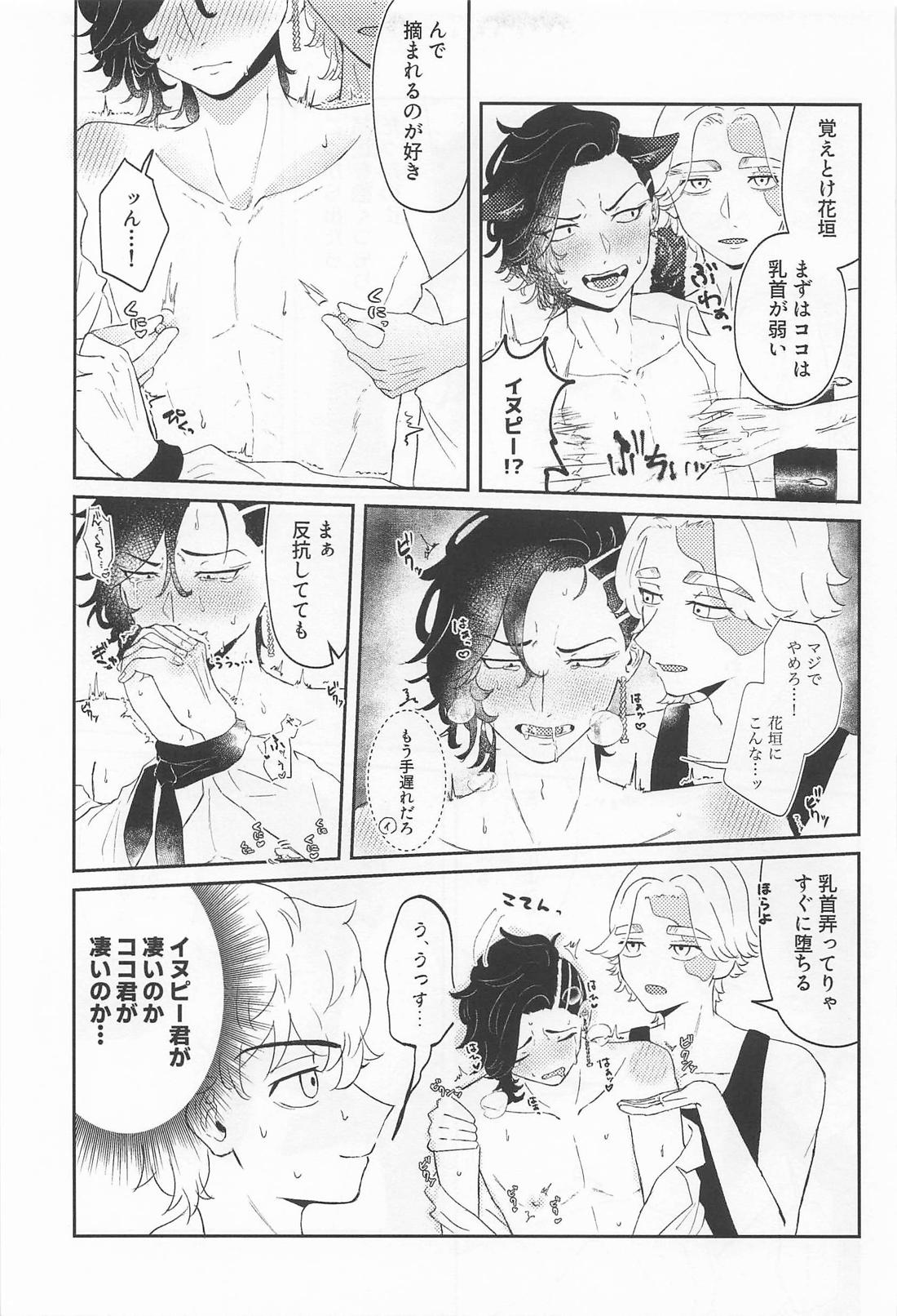 オレがいなくても出れる部屋【東京卍リベンジャーズ/いぬここ】 page 12