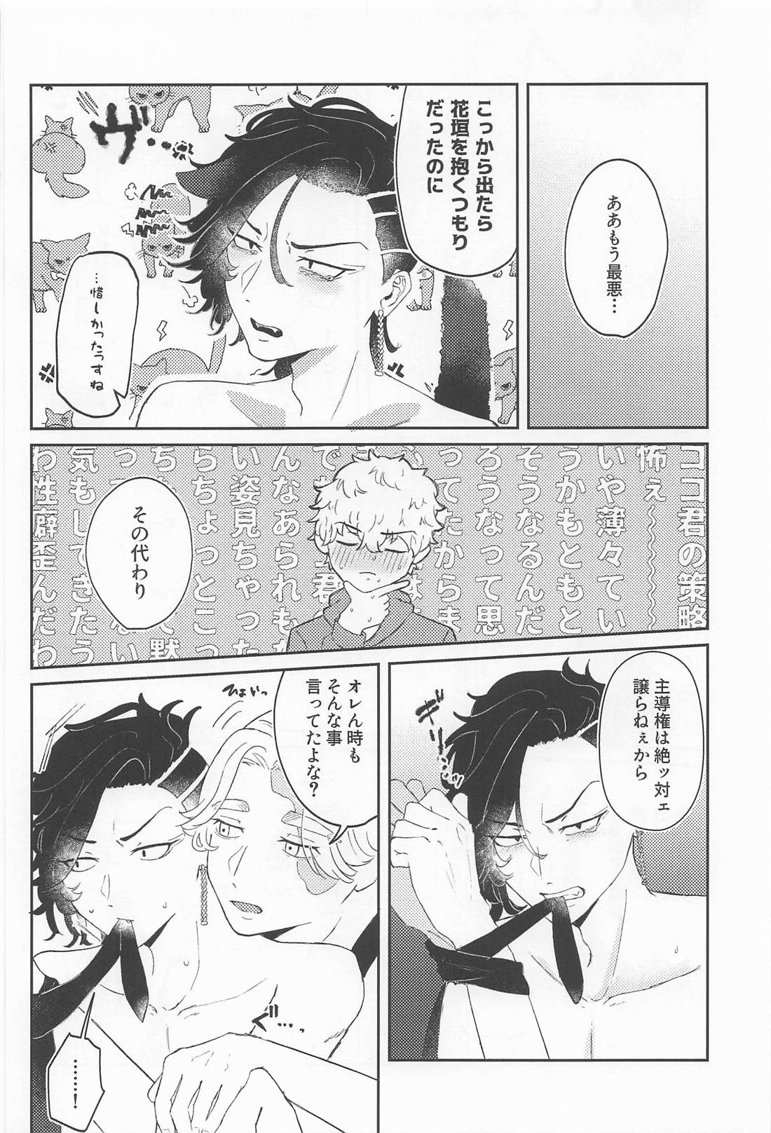オレがいなくても出れる部屋【東京卍リベンジャーズ/いぬここ】 page 13