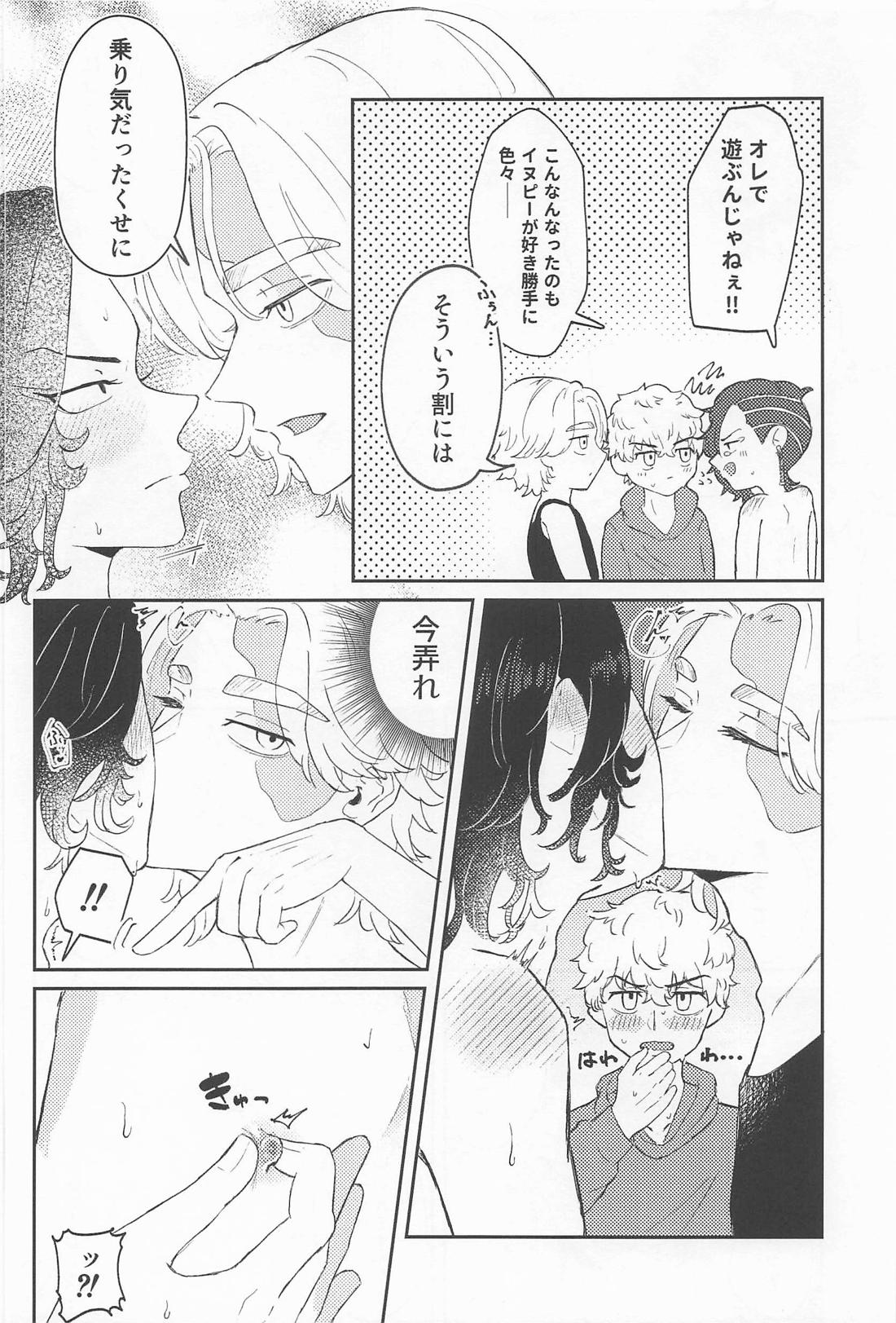 オレがいなくても出れる部屋【東京卍リベンジャーズ/いぬここ】 page 15
