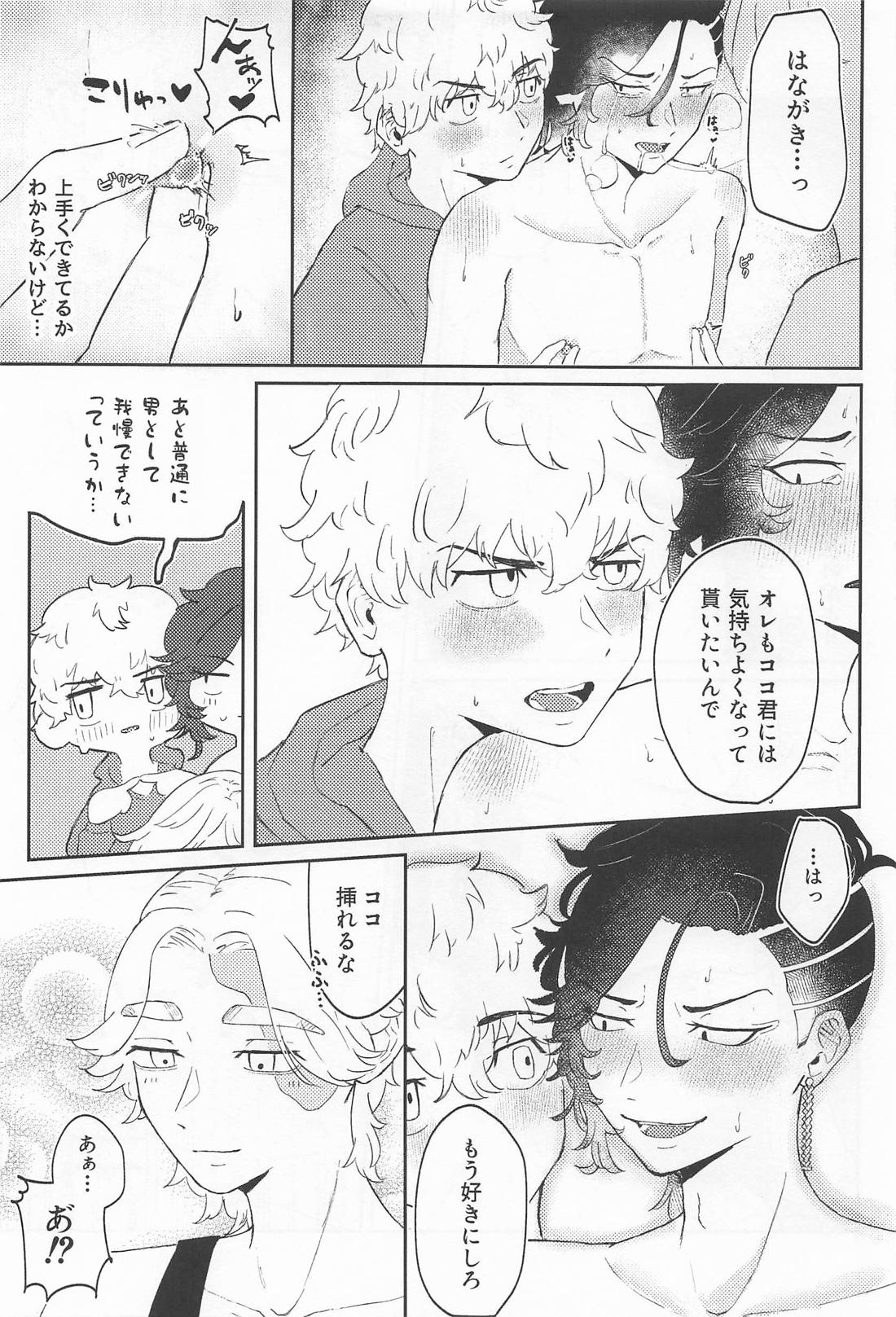 オレがいなくても出れる部屋【東京卍リベンジャーズ/いぬここ】 page 16
