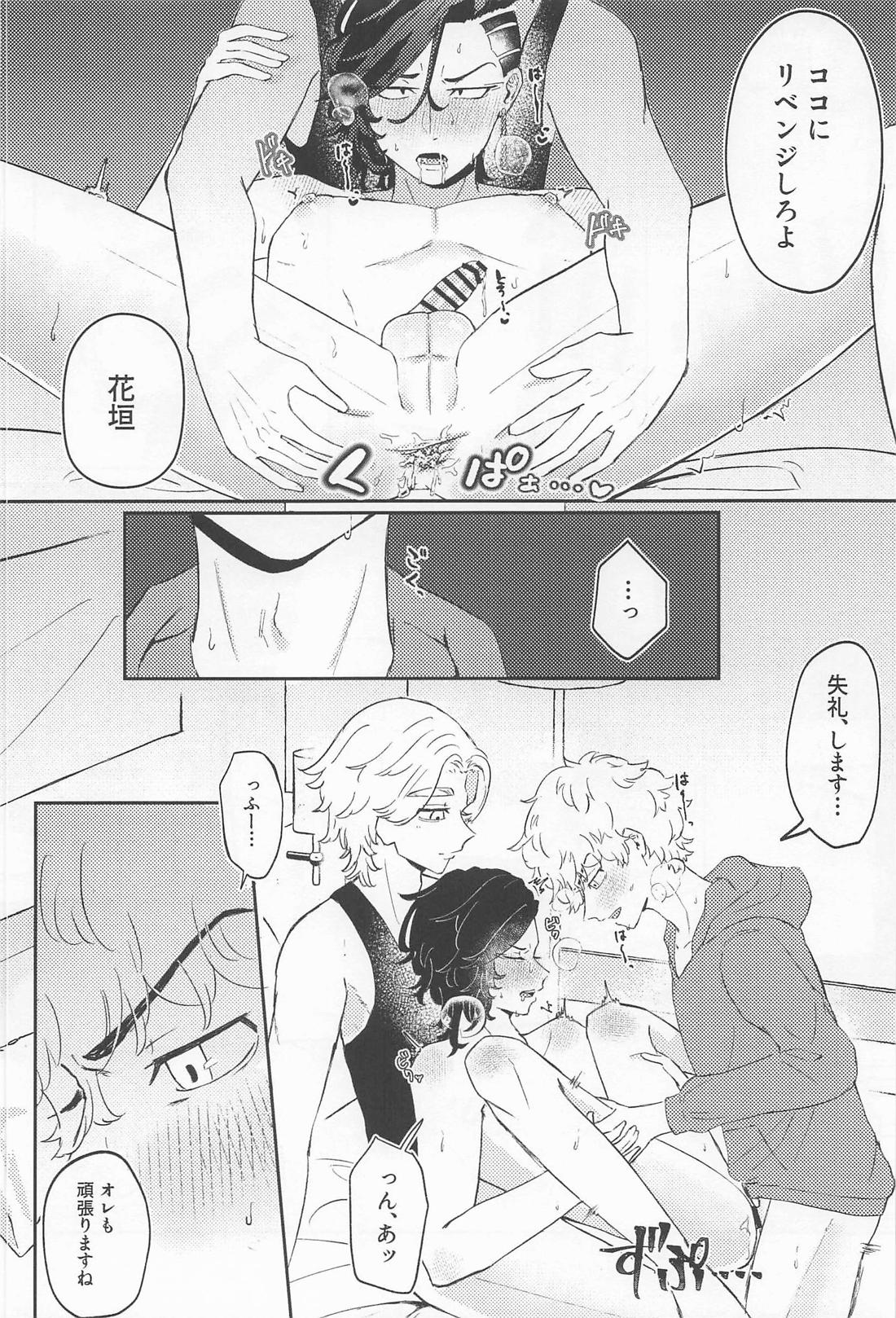 オレがいなくても出れる部屋【東京卍リベンジャーズ/いぬここ】 page 21