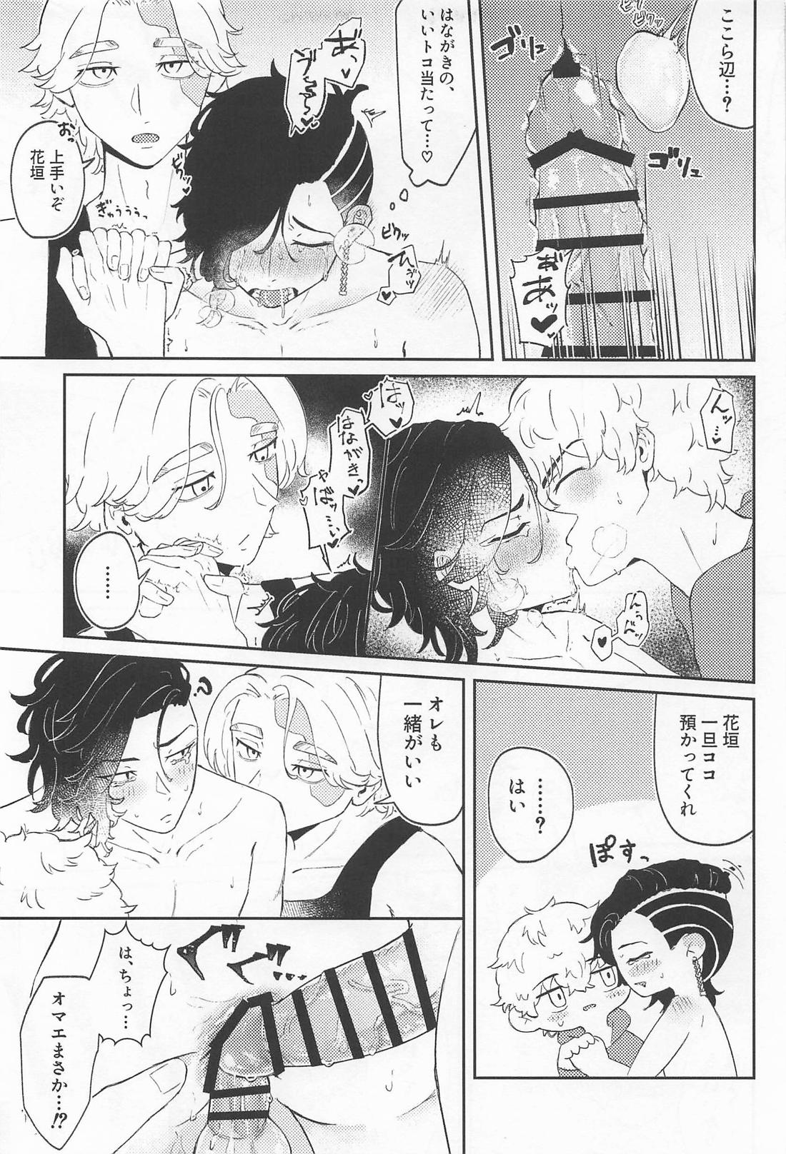 オレがいなくても出れる部屋【東京卍リベンジャーズ/いぬここ】 page 22