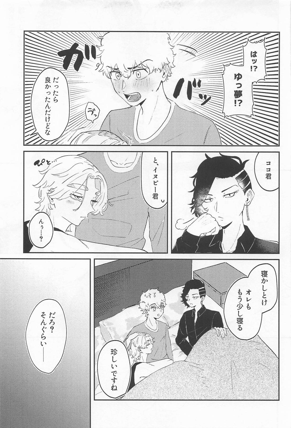 オレがいなくても出れる部屋【東京卍リベンジャーズ/いぬここ】 page 26