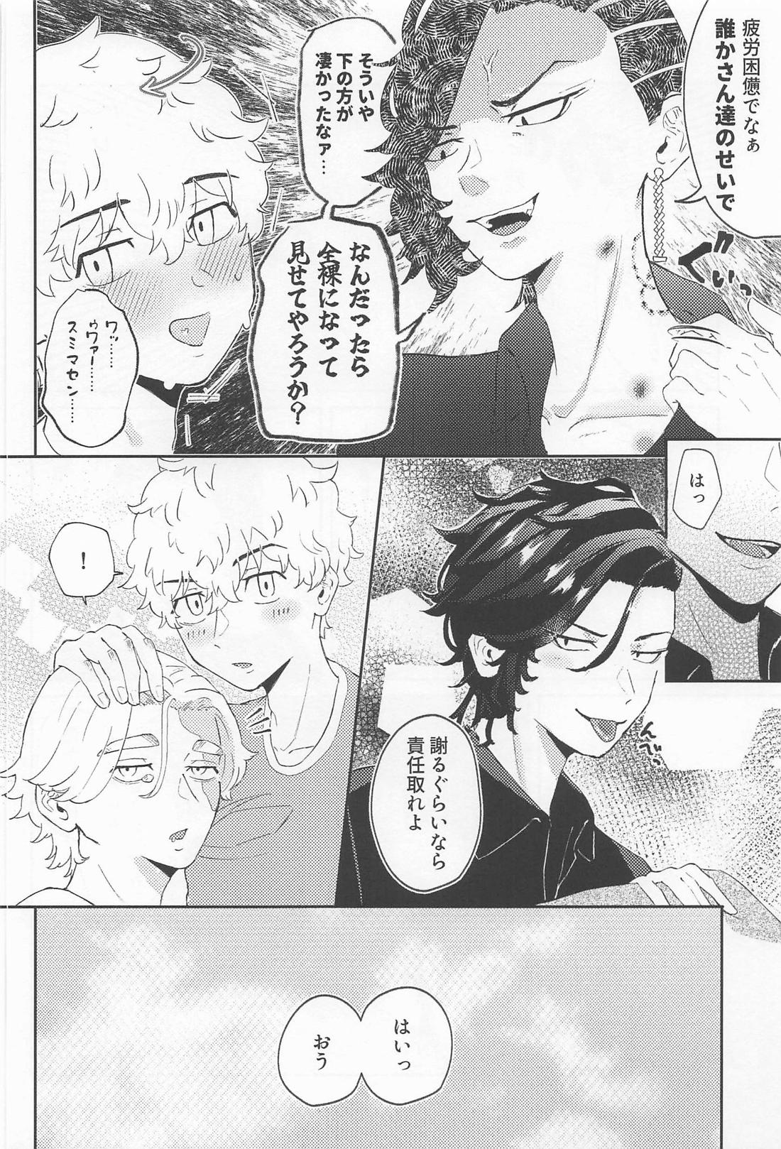 オレがいなくても出れる部屋【東京卍リベンジャーズ/いぬここ】 page 27