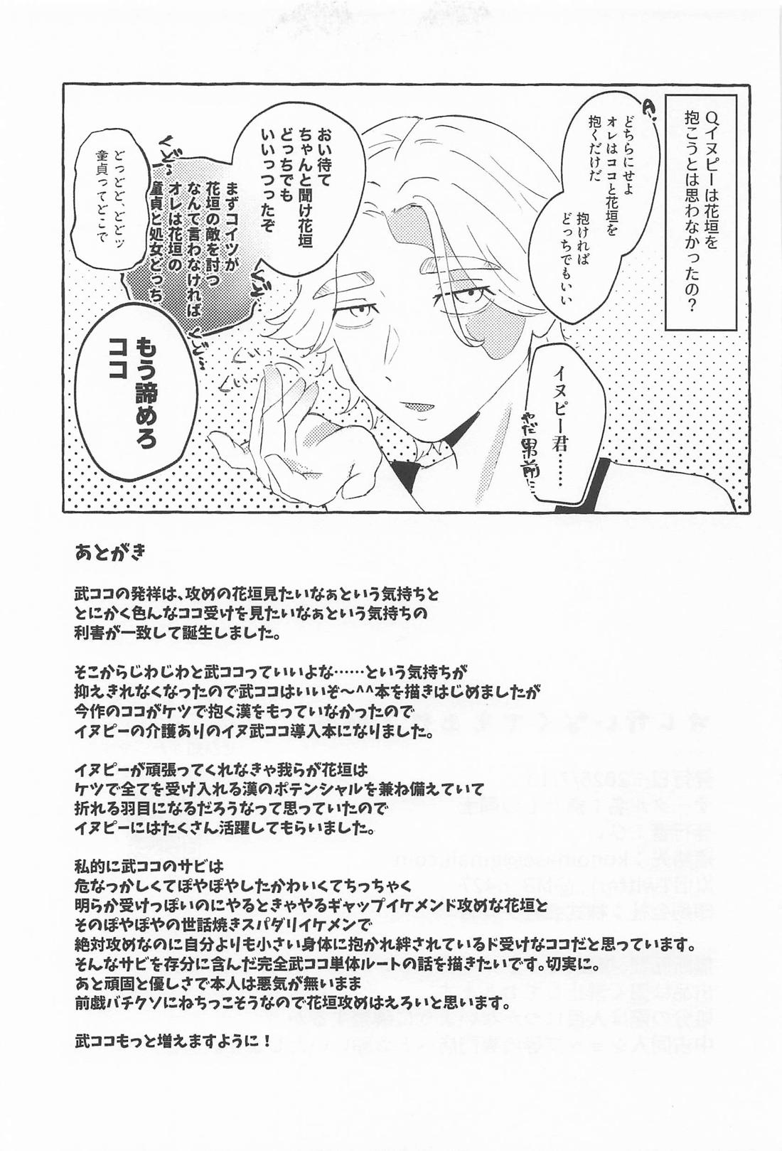 オレがいなくても出れる部屋【東京卍リベンジャーズ/いぬここ】 page 28