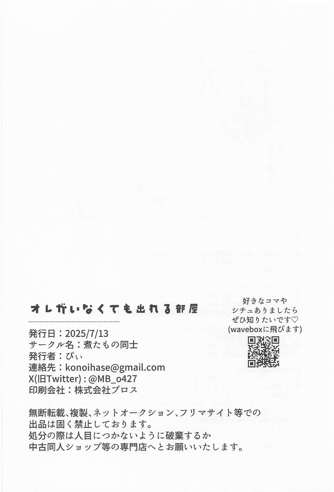 オレがいなくても出れる部屋【東京卍リベンジャーズ/いぬここ】 page 29