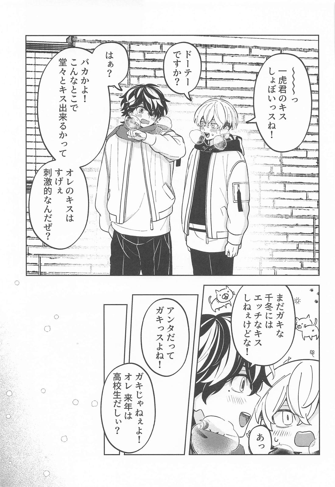 雪とオレとオマエ。【東京卍リベンジャーズ/とらふゆ】 page 14