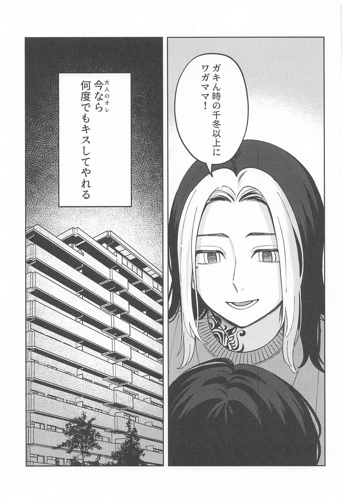 雪とオレとオマエ。【東京卍リベンジャーズ/とらふゆ】 page 20