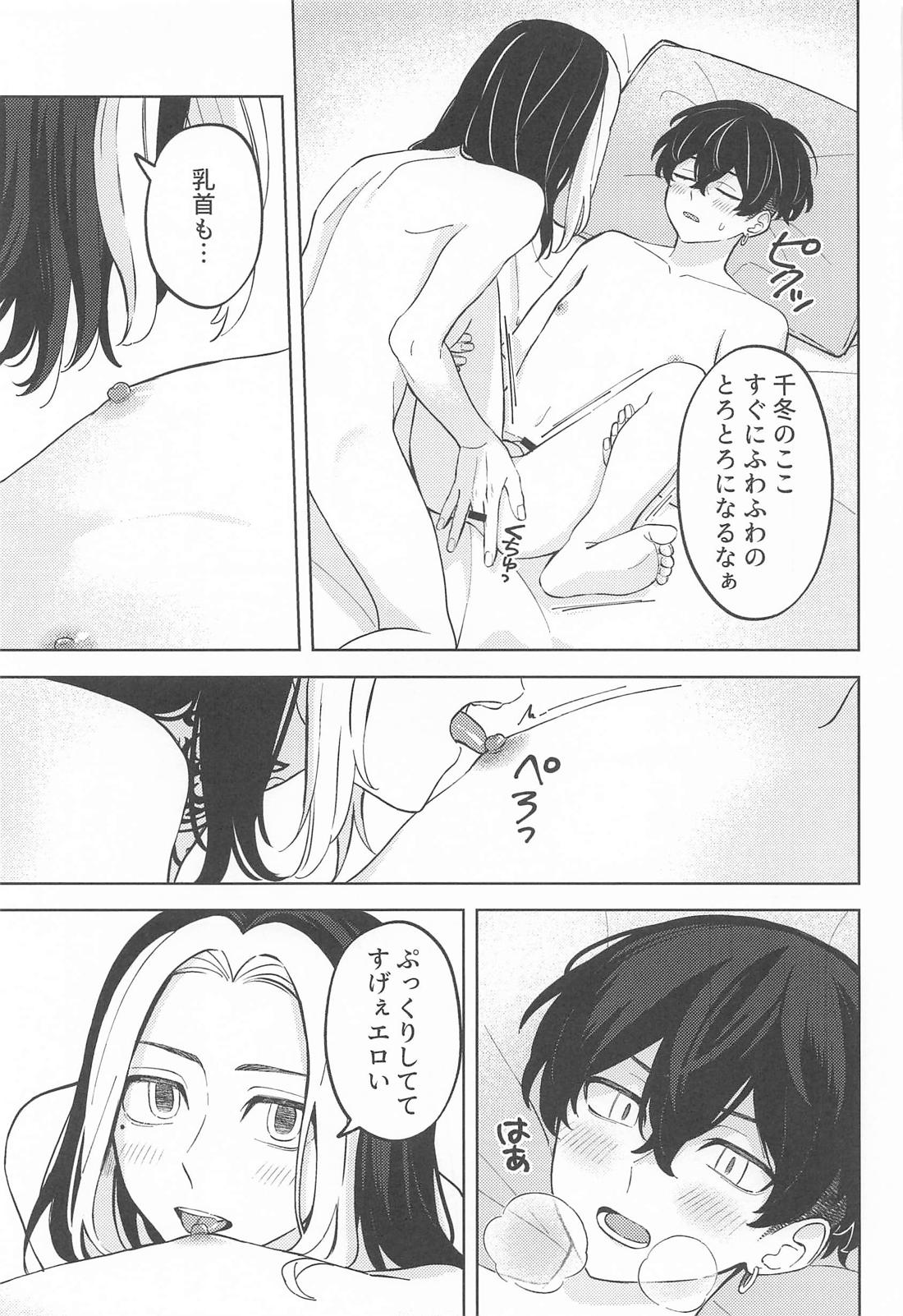 雪とオレとオマエ。【東京卍リベンジャーズ/とらふゆ】 page 22