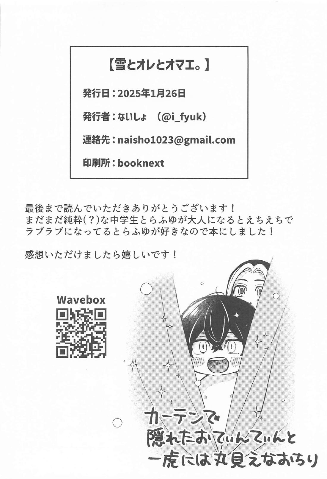 雪とオレとオマエ。【東京卍リベンジャーズ/とらふゆ】 page 37