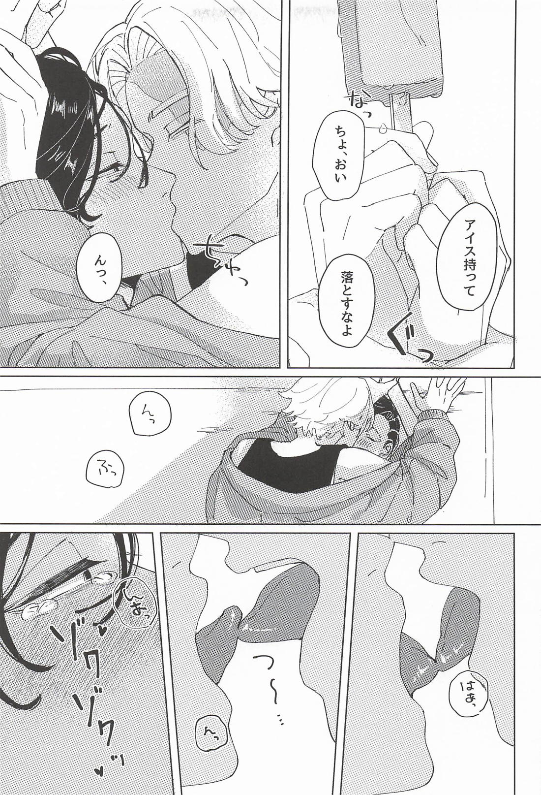 Tremolo【東京卍リベンジャーズ/いぬここ】 page 12