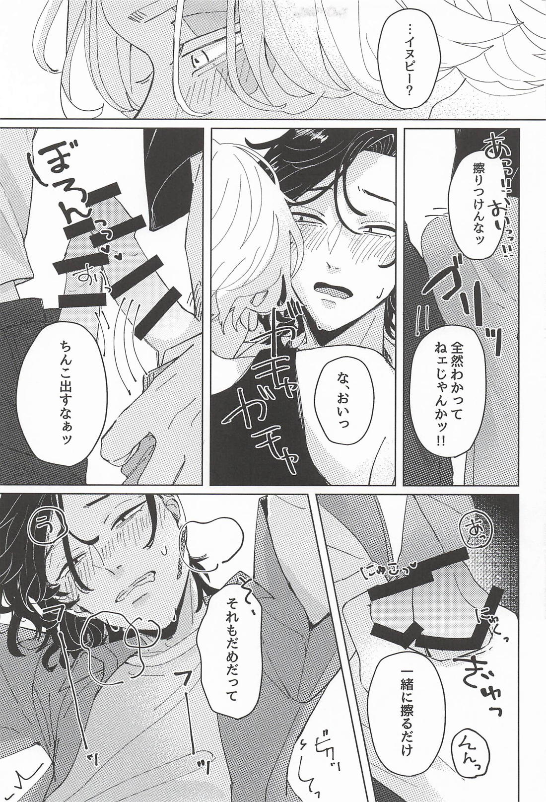 Tremolo【東京卍リベンジャーズ/いぬここ】 page 14