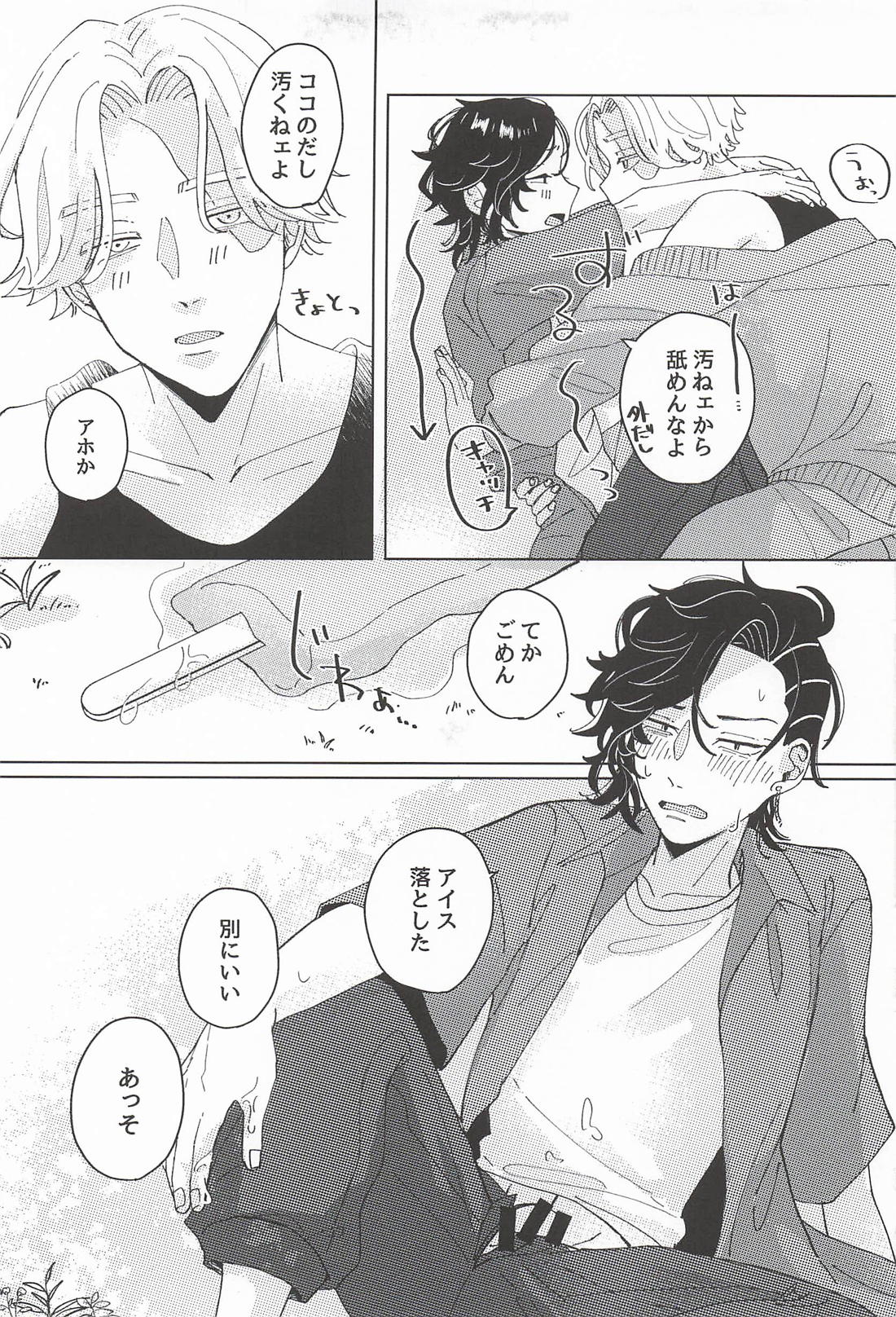 Tremolo【東京卍リベンジャーズ/いぬここ】 page 16