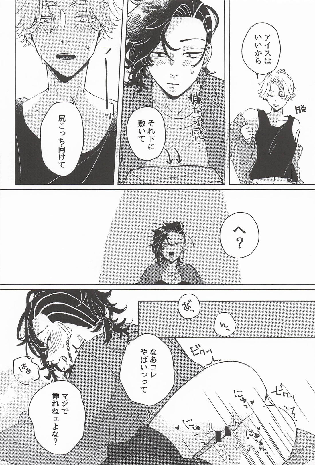 Tremolo【東京卍リベンジャーズ/いぬここ】 page 17