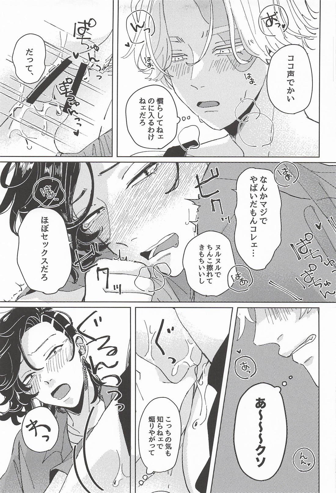 Tremolo【東京卍リベンジャーズ/いぬここ】 page 18