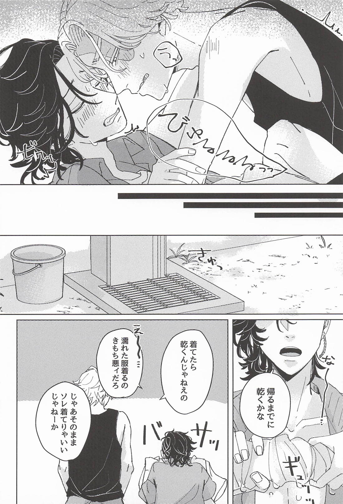 Tremolo【東京卍リベンジャーズ/いぬここ】 page 19