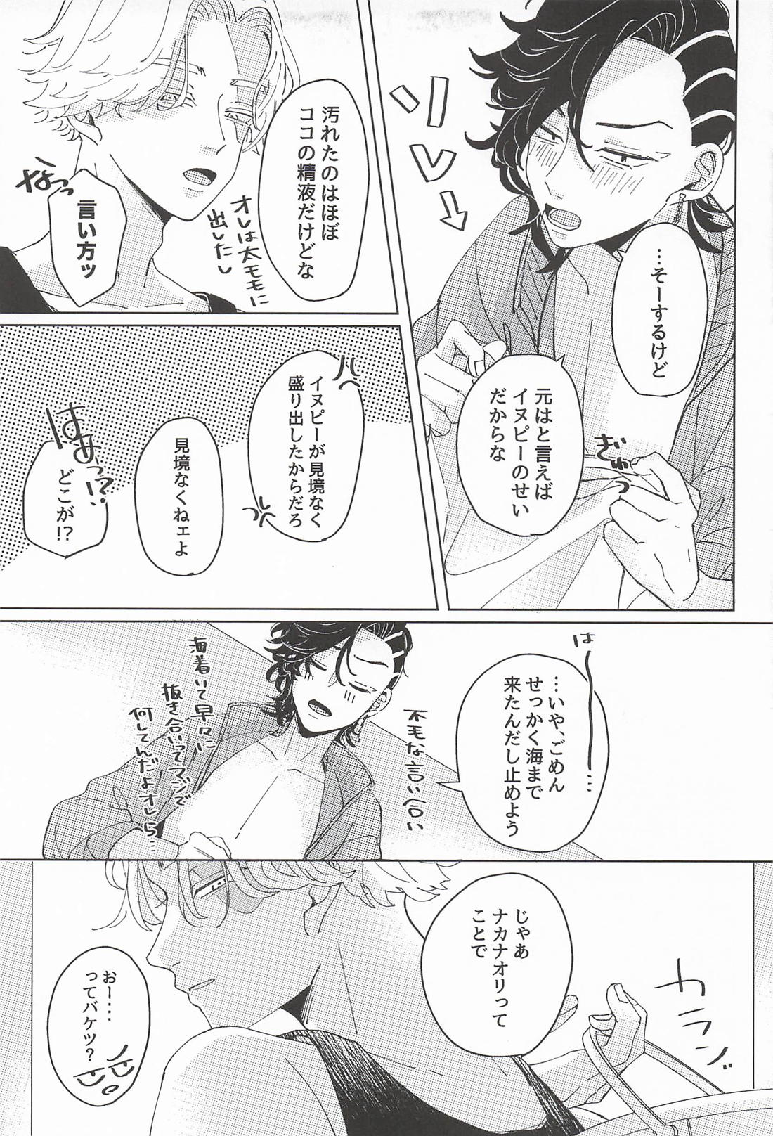 Tremolo【東京卍リベンジャーズ/いぬここ】 page 20