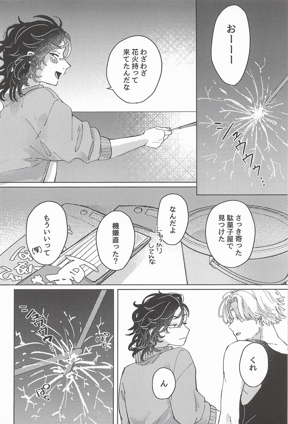 Tremolo【東京卍リベンジャーズ/いぬここ】 page 21