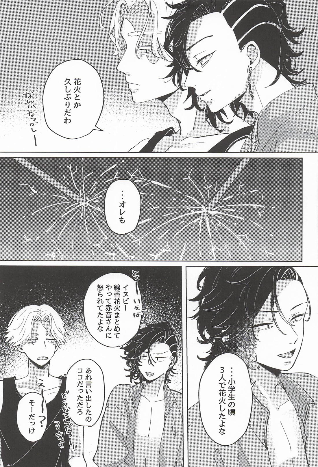 Tremolo【東京卍リベンジャーズ/いぬここ】 page 22