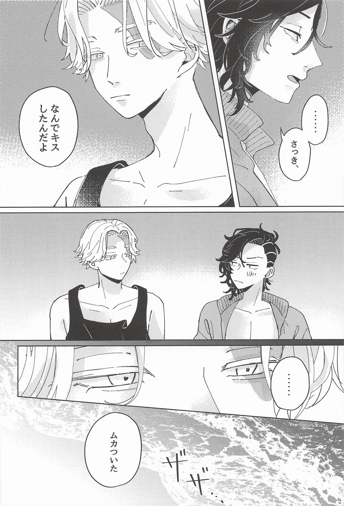 Tremolo【東京卍リベンジャーズ/いぬここ】 page 23