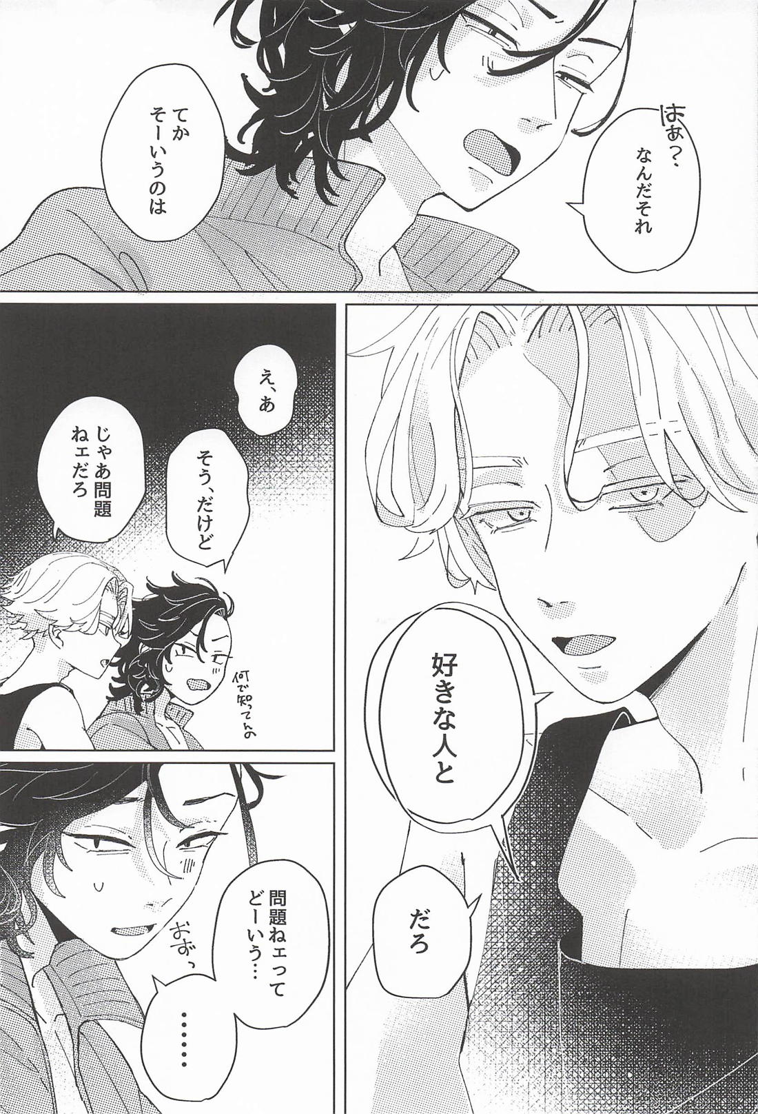 Tremolo【東京卍リベンジャーズ/いぬここ】 page 24