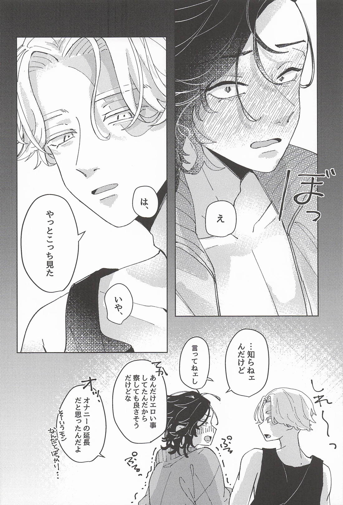 Tremolo【東京卍リベンジャーズ/いぬここ】 page 25
