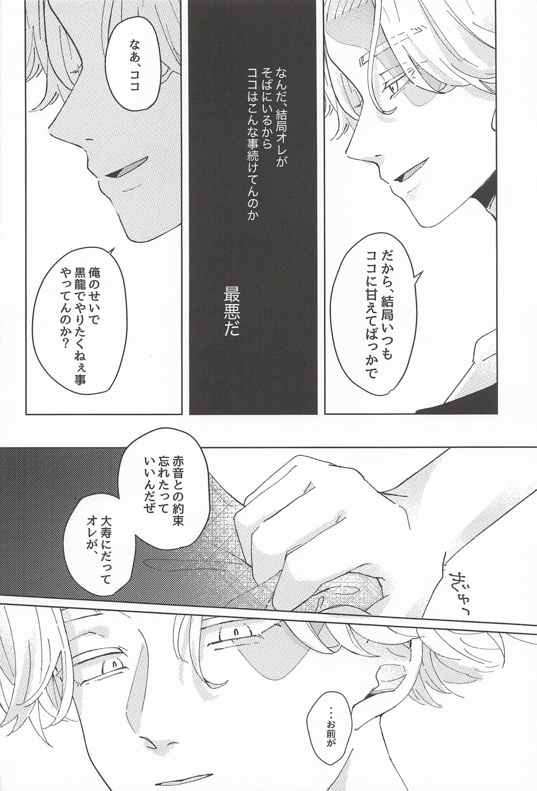 Tremolo【東京卍リベンジャーズ/いぬここ】 page 27