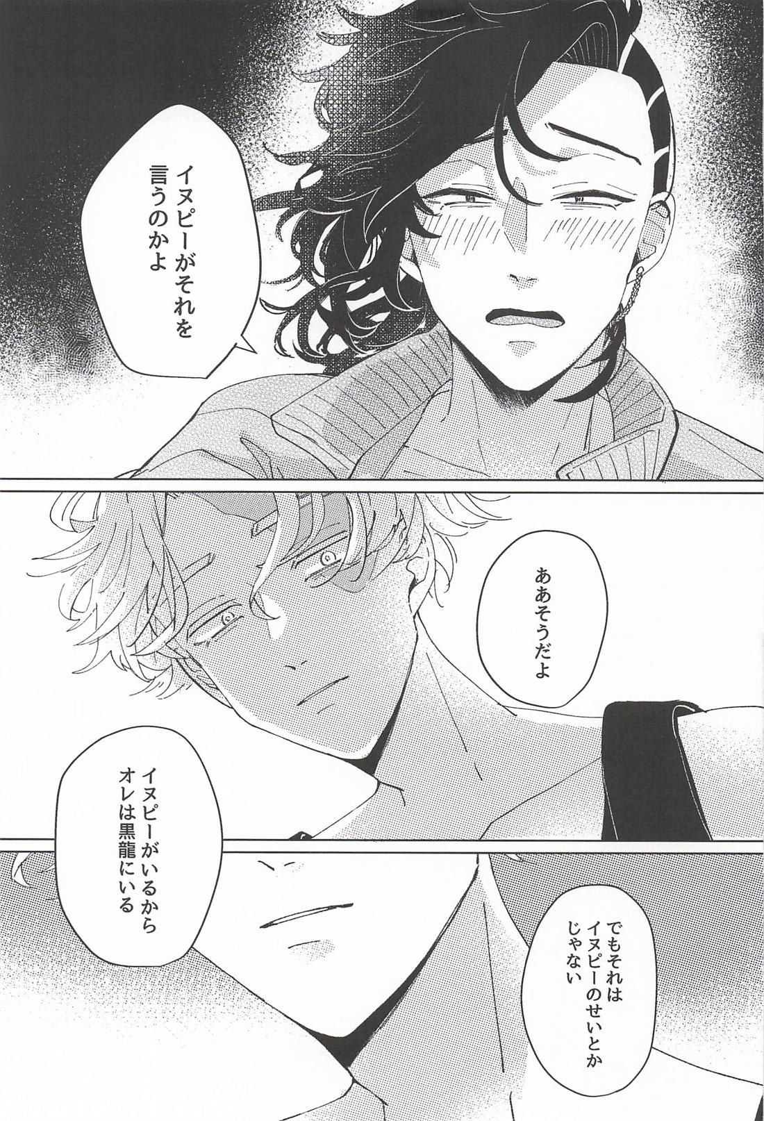 Tremolo【東京卍リベンジャーズ/いぬここ】 page 28