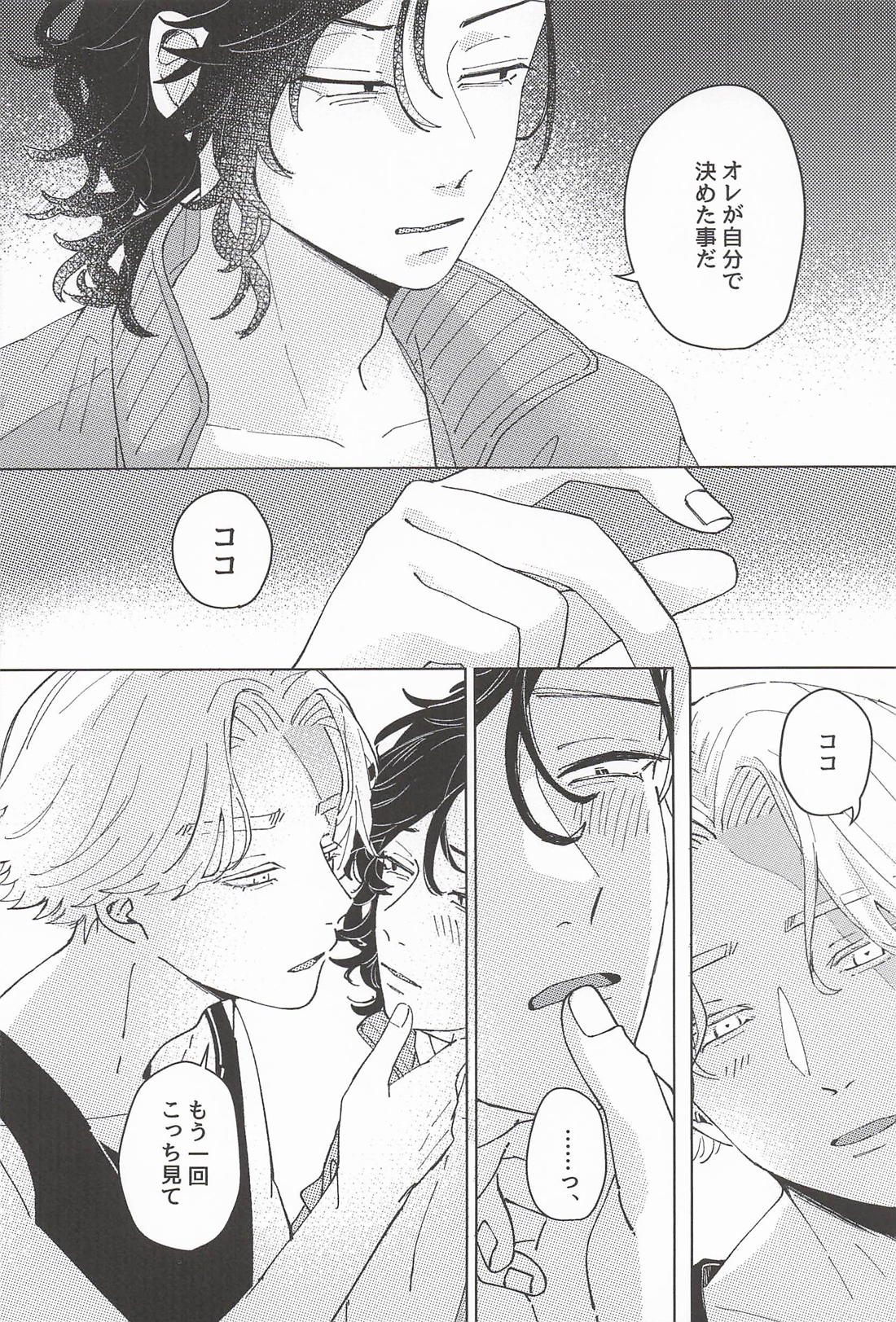 Tremolo【東京卍リベンジャーズ/いぬここ】 page 29
