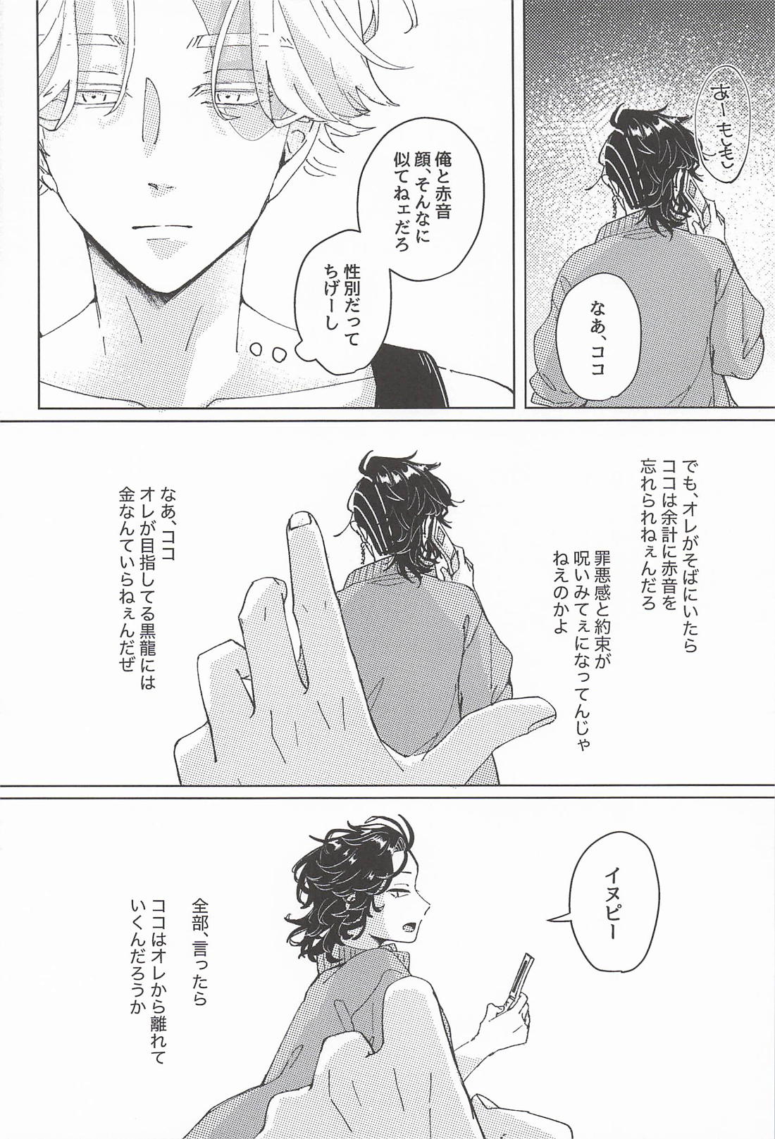 Tremolo【東京卍リベンジャーズ/いぬここ】 page 31