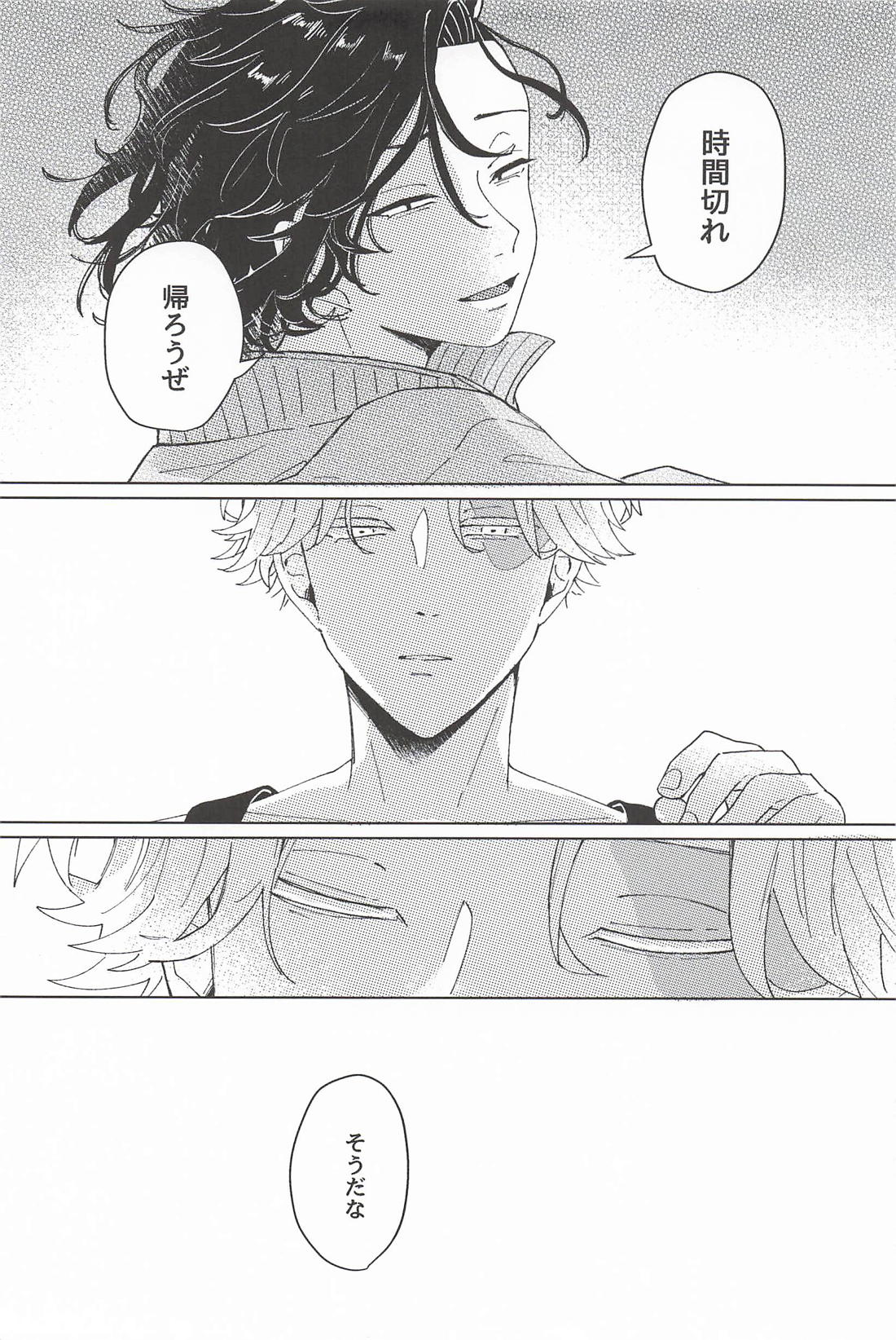 Tremolo【東京卍リベンジャーズ/いぬここ】 page 32