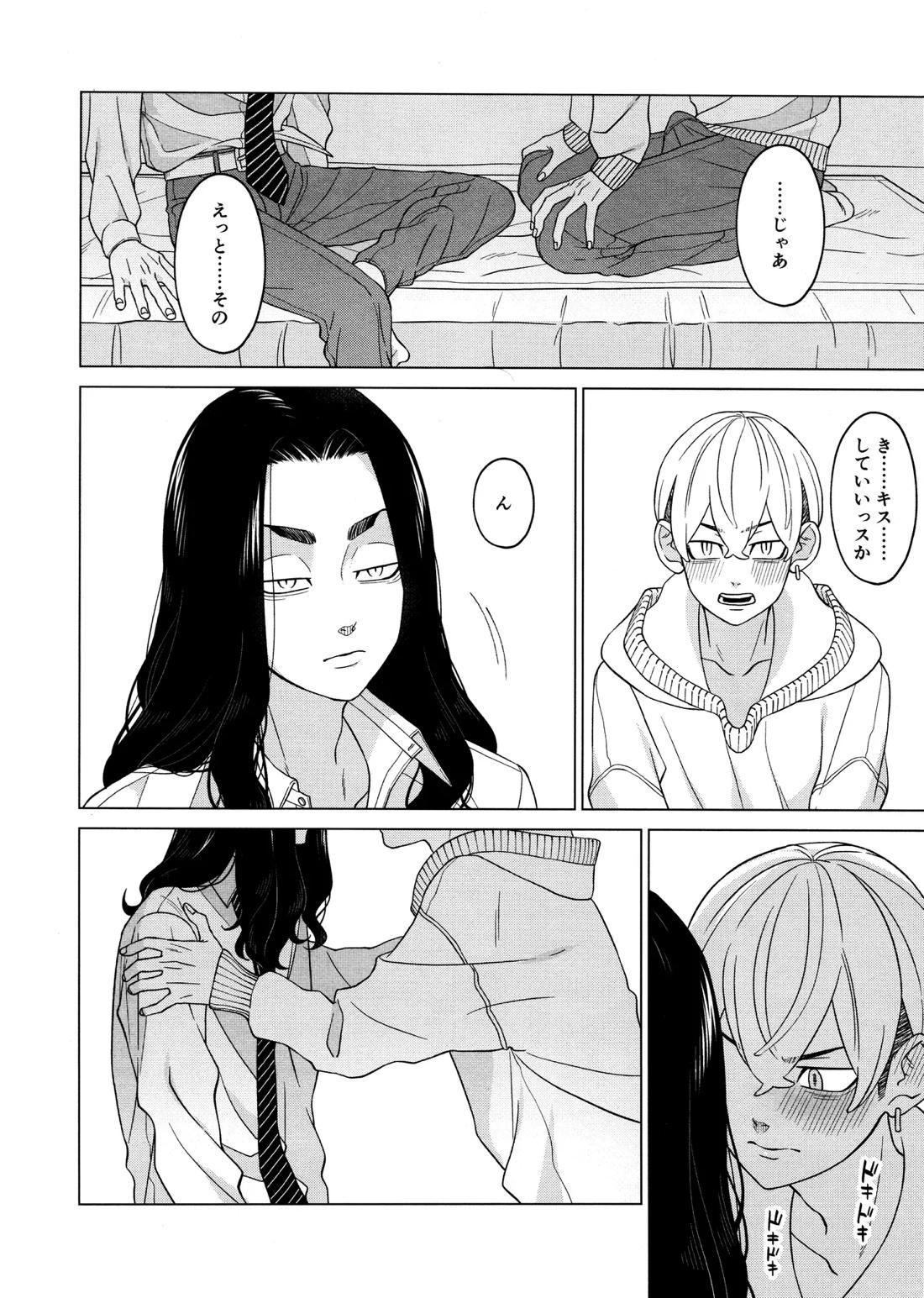 「好きです！！」【東京卍リベンジャーズ/ふゆばじ】 page 11
