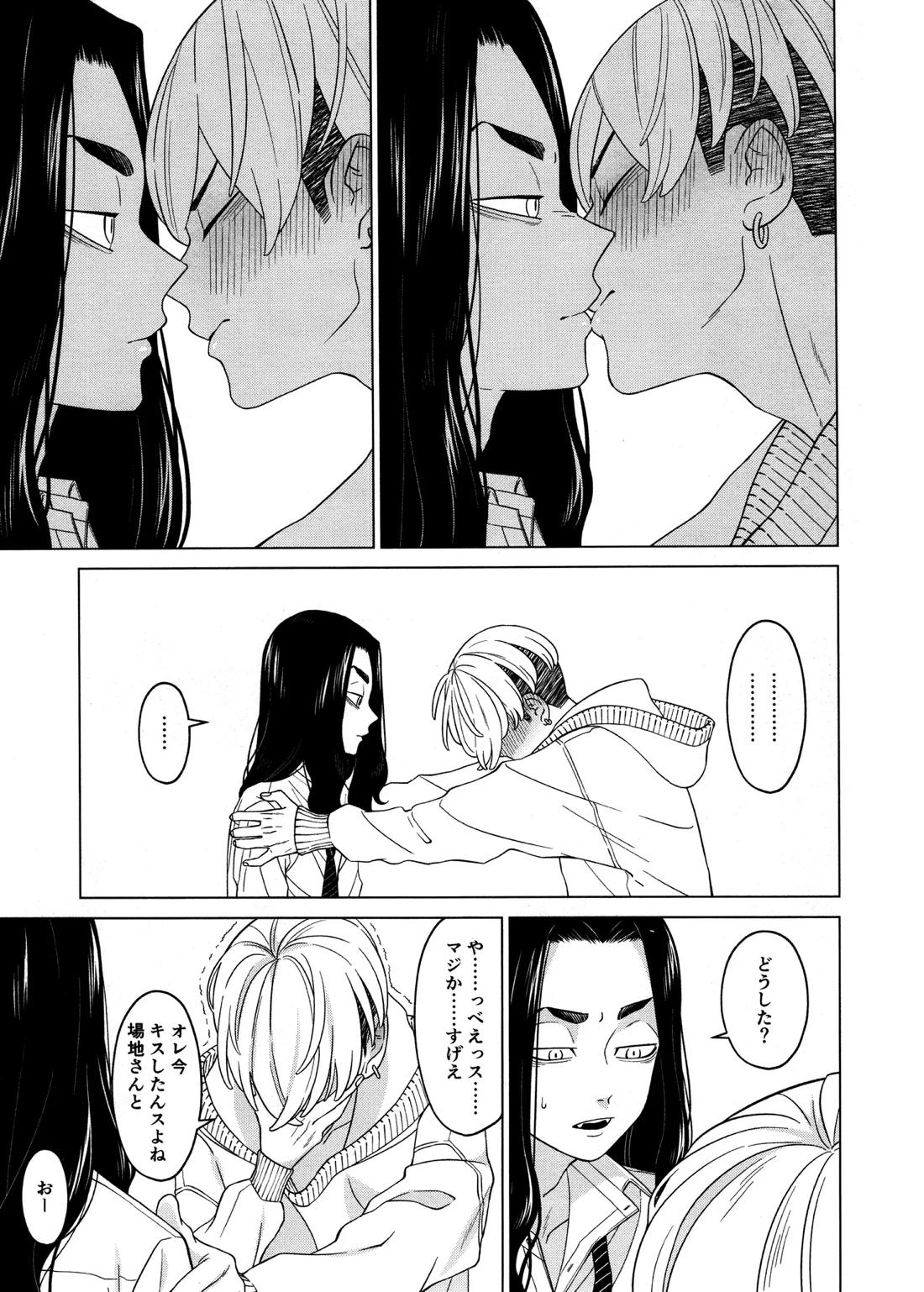 「好きです！！」【東京卍リベンジャーズ/ふゆばじ】 page 12