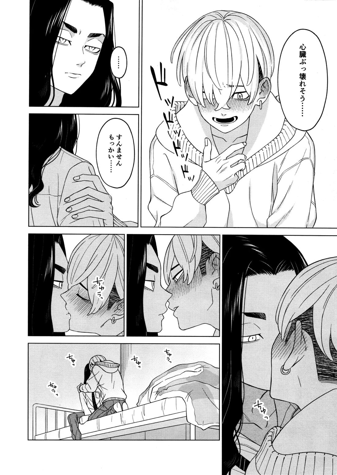 「好きです！！」【東京卍リベンジャーズ/ふゆばじ】 page 13