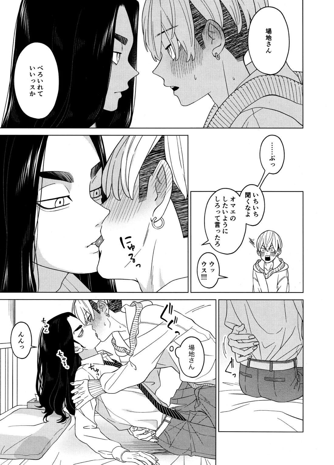 「好きです！！」【東京卍リベンジャーズ/ふゆばじ】 page 14